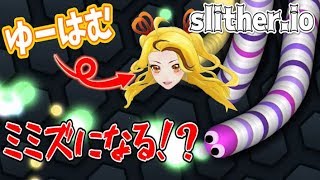 スリザリオ   世界1のミミズを目指す！ゆーはむ全力の挑戦！
