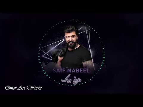 Saif Nabeel - Dayekh Bek | سيف نبيل - دايخ بيك -