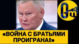 «ПАХНЕТ РАЗВАЛОМ РОССИИ!»