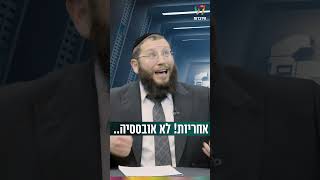 אחריות! לא אובססיה.. (הרב אייל אונגר) - התמונה מוצגת ישירות מתוך אתר האינטרנט יוטיוב. זכויות היוצרים בתמונה שייכות ליוצרה. קישור קרדיט למקור התוכן נמצא בתוך דף הסרטון