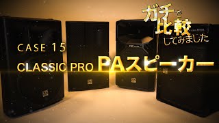 CLASSIC PRO ( クラシックプロ ) CSX212S サブウーファー 送料無料