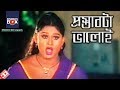 প্রস্তাবটা ভালোই Movie Scene Moyuri Mehedi Dipjol Bangla Movie Clip