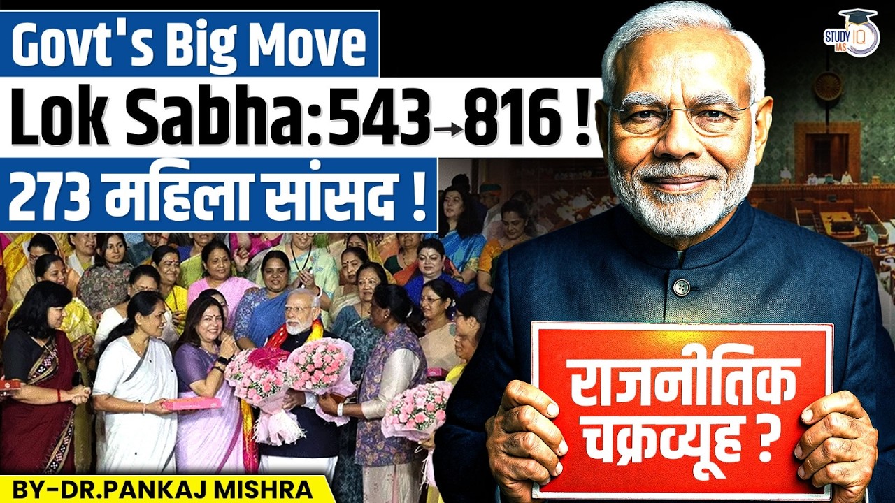 Mission 816: 543→816 LS सीटें! 2029 में Democracy Reset या Power Game? | StudyIQ IAS