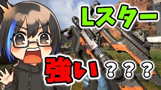 【APEX Lスター】LMGってときどき使うと強いよね！！ #9