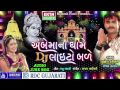 DJ Ambemaa Na Dhame Laito Bale Jignesh Kaviraj Non Stop Gujarati DJ Mix Songs Ambe Maa Songs