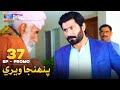 Pahinja Weri Episode 37 Promo Soap Serial SindhTVHD Drama