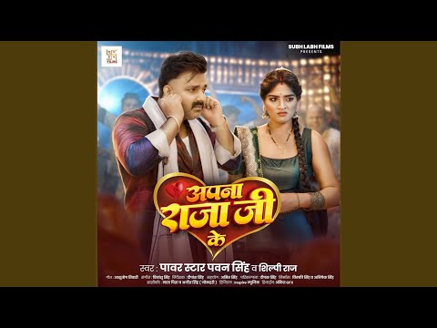 Apna Raja Ji Ke — watch video