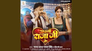 Apna Raja Ji Ke thumbnail