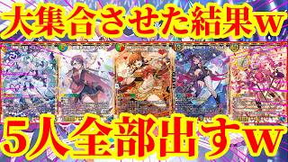 【デュエプレ/最終回】5人アイドル大集合！『ライジングNEX』『HADESドラゲリオン』『ライオネルクローネ』『超開拓妖精アジサイ』『ヘブンズキリコ』を一気に出してオンステージさせた結果ｗｗ