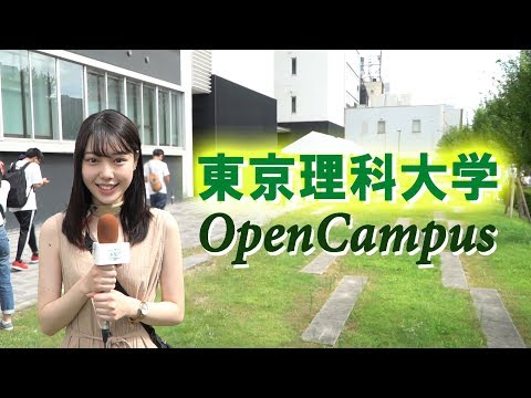 コンピュータ理工学科 3分で分かる！【東京理科大学】オープンキャンパス2019