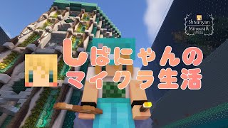 【Minecraft】‐ゆっくり実況‐しばにゃんのマイクラ生活　～ガーディアントラップ装飾～