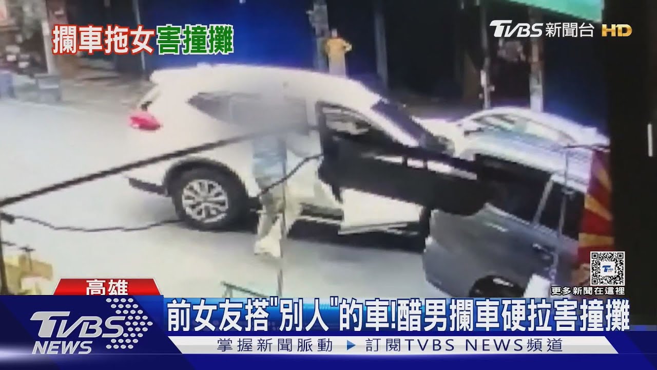 不滿前女友搭男性開的車!醋男攔車硬拉人 還害撞攤販