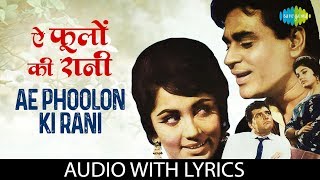 Ae Phoolon Ki Rani with lyrics  ऐ फूलो�