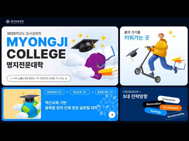 2025학년도 신입생 모집안내