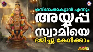 Download lagu 🔴 (LIVE) -ശനിദോഷമകറ്റാൻ എന്നും അയ്യപ്പ സ്വാമിയേ ഭജിച്ചു കേൾക്കാം #ayyappaswamysongs #devotional mp3