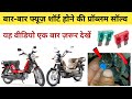 TVS XL 100 BS6 Fuse Sorting Problem XL 100 Bar Bar Fuse Short Ho Raha Hai TVS XL 100 Starting