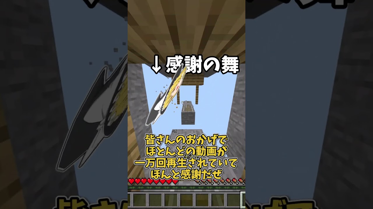 毎日投稿終了！！！！がんばった！！#マイクラ #マインクラフト #minecraft #shorts