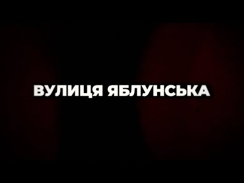 🙏 Звірства росіян у БУЧІ. Документальний фільм "Вулиця Яблунська"