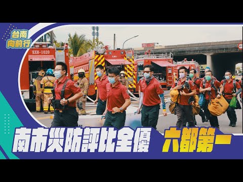 112台南向前行 第3集 南市災防評比全優 六都第一
