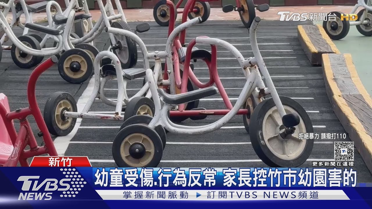 新竹市幼兒園驚傳不當管教！監視器有死角　２名教保人員遭停職