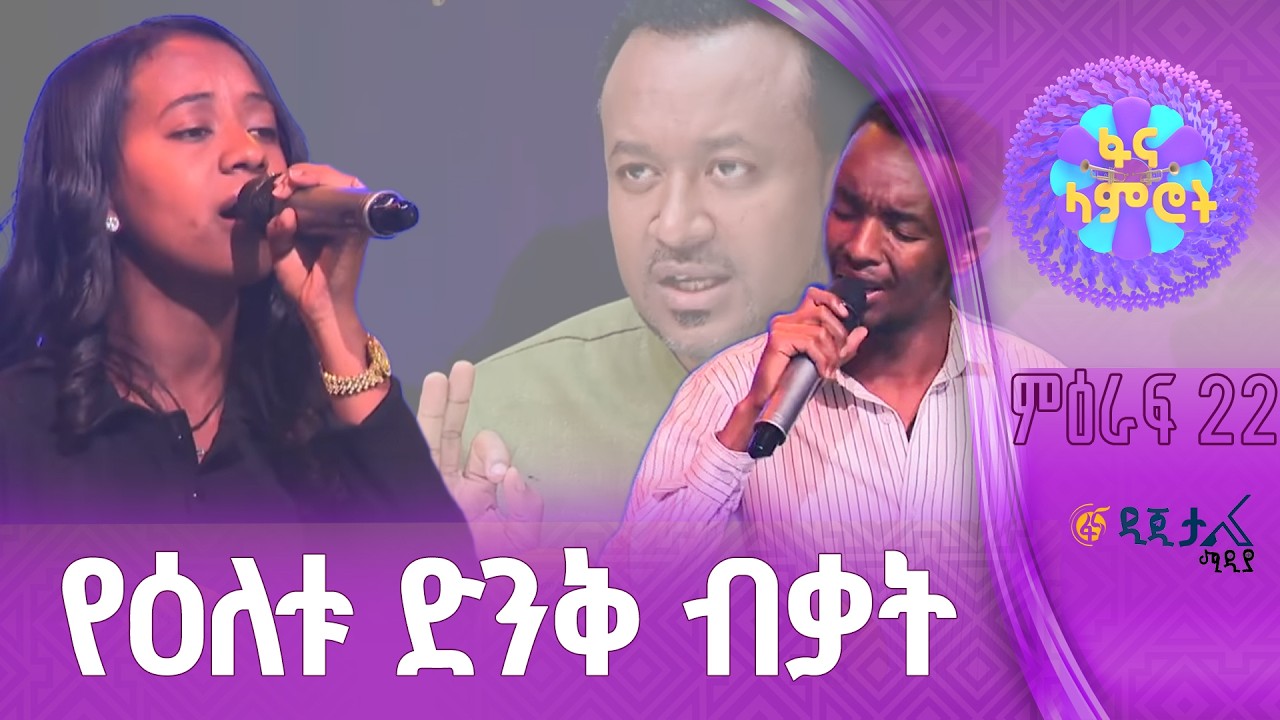 “ተስማምቶኛል” | አልማዝ ሲሳይ | መሳፍንት ልዑል