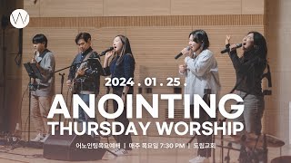 2024_0125ㅣ어노인팅 목요예배ㅣANOINTING