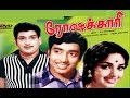 Roshakari Tamil Super Hit Old Film K R Vijaya Ravichandran Muthuraman Cho Full HD Movie