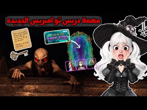 شرح مهمة دريس تو امبريس الجديدة😰 صعببببه😭 | roblox dress to impress quest