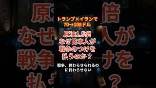 日本人が知らないホルムズ戦争の経済的衝撃 #経済ニュース #必見
