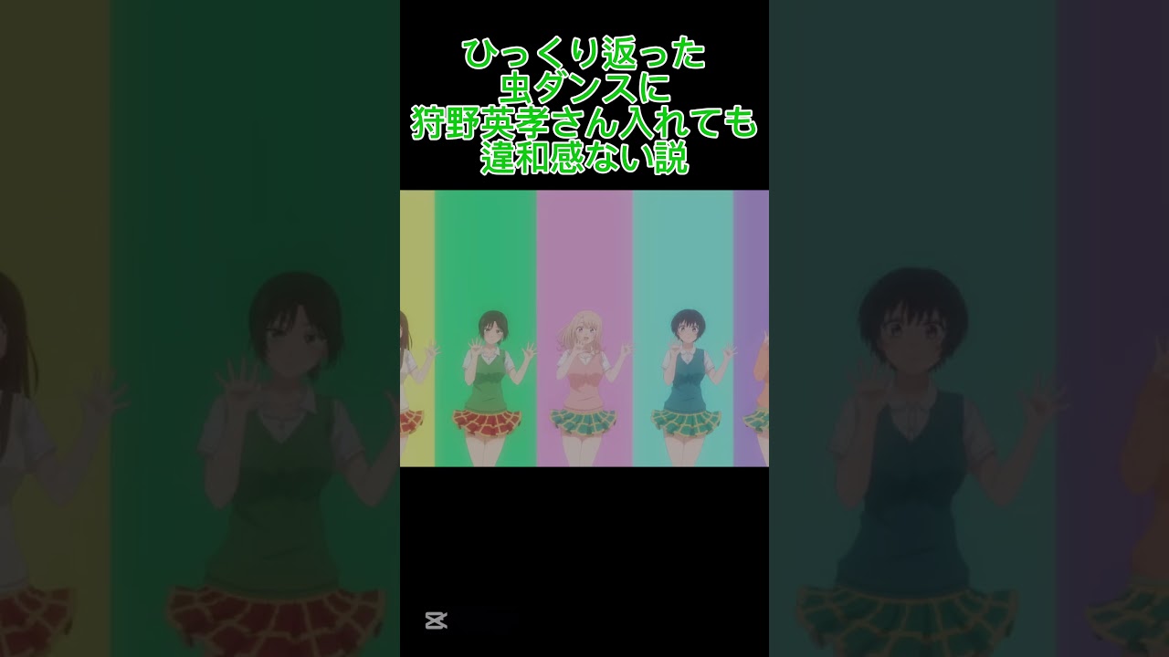 ひっくり返った虫ダンスに狩野英孝さん入れても違和感ない説#虫ダンス