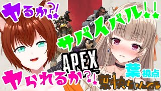 【同時配信コラボ】みんなイかせちゃぅうううう♡【ApexLegends】