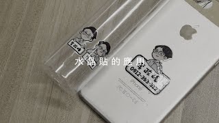 水晶貼的應用|多樣化客製水晶貼|奕昇有限公司