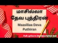 மாசில்லா தேவ புத்திரன் WITH LYRICS - Maasilla Deva Puthiran - Tamil Christmas So