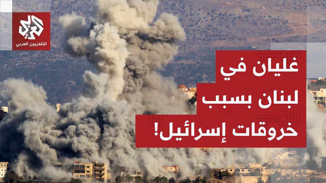 إسرائيل تكرر الخروقات.. والغليان في لبنان بدأ يصل مراحل خطيرة قد لا تناسب الح?