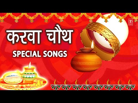 करवा चौथ Special Songs Karwa Chauth Special 2020 I Karva Chauth I Karva Chouth I ANURADHA PAUDWAL