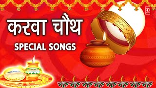करवा चौथ Special Songs Karwa Chauth 