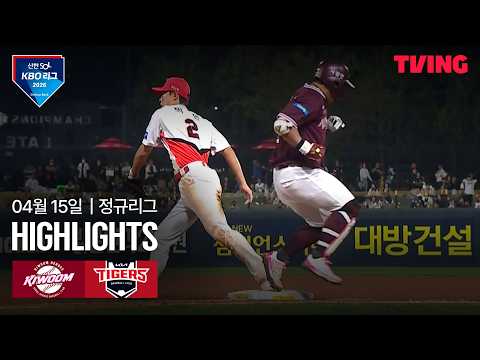 기아 VS 키움 7:5 KBO 스포츠하이라이트