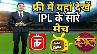 how to watch csk vs kkr live match in free | IPL 2022 live match | IPL 2022 free mein kaise dekhen