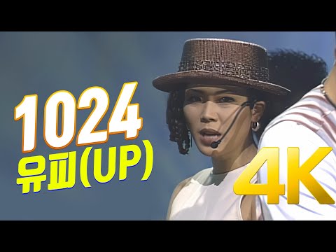 [4K] 유피(UP) -1024 1996 4K AI Upscaling