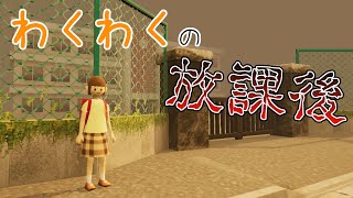 ラジオのお題を達成しながら下校するゲームが新感覚すぎた！【ムベンベラジオ #1】