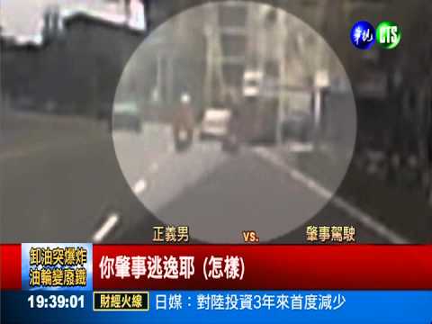 目擊車禍肇逃 "正義哥"勇追緝凶