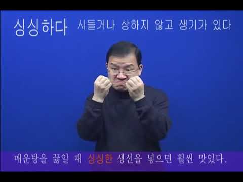 「장기」의 한국수어 표현