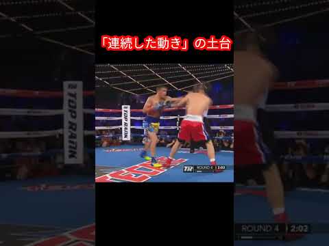 ロマチェンコの蟹歩きフットワーク