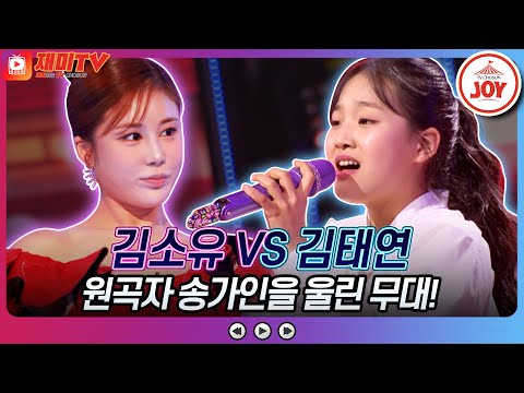 [화요일은밤이좋아]김소유의 몰랐네 VS 김태연의 서울의 달♬(230103 방송)