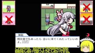 [幻想人形演舞]幻想郷の歩き方[ゆっくり実況]その8(前編)