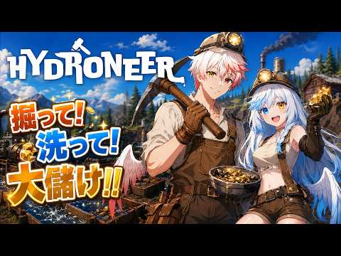 【まったりローカル協力プレイ】#5 ドリルなんてなんぼあってもいいですからね【Hydroneer】