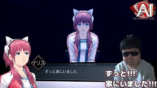 イリスを事情聴取【AI: ソムニウム ファイル】#35