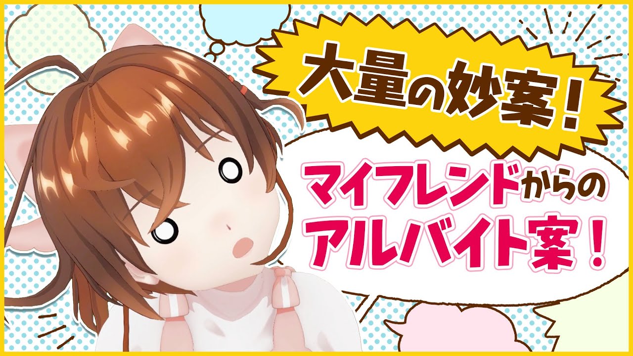 【妙案盛りだくさん】マシュマロで募集したアルバイト案を紹介【なちょこのアルバイト】