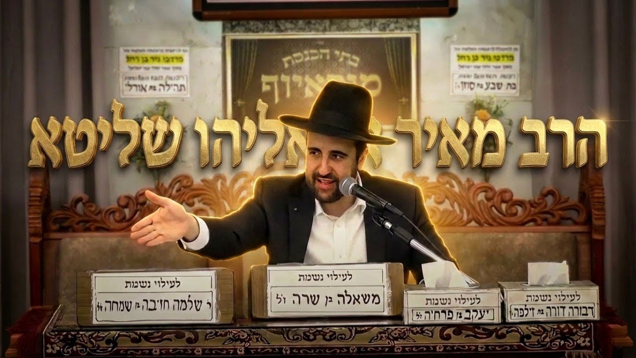 הרב מאיר אליהו פרשת קרח