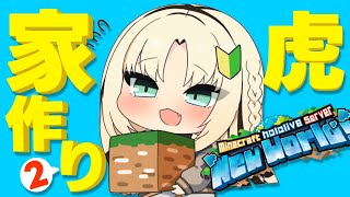 虎金妃笑虎 - 【Minecraft】地 下 に オ ア シ ス を 作 ろ う と 思 う 【虎金妃笑虎】